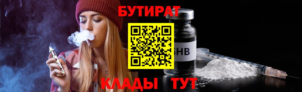 Бутират BDO 33% Каменка