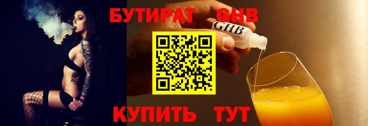 Бутират 1.4BDO  Вход с VPN  Бутират  Каменка 