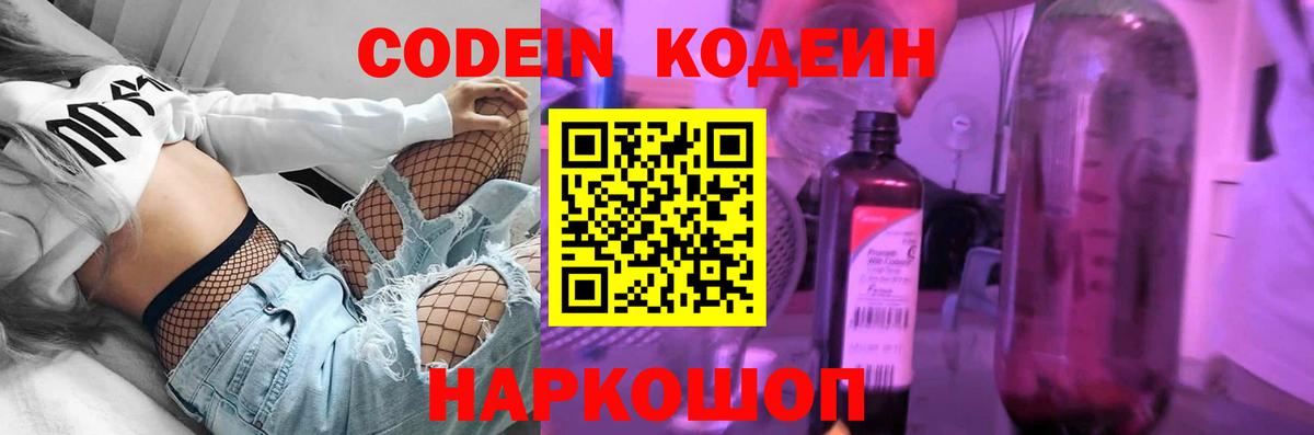 Кодеин Purple Drank  Вход с VPN  Каменка 