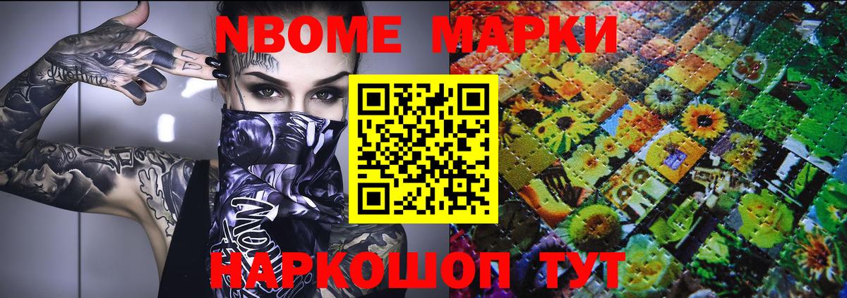 Марки NBOMe 1500мкг Каменка