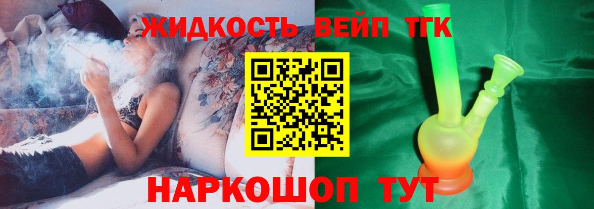 Дистиллят ТГК вейп с тгк Каменка